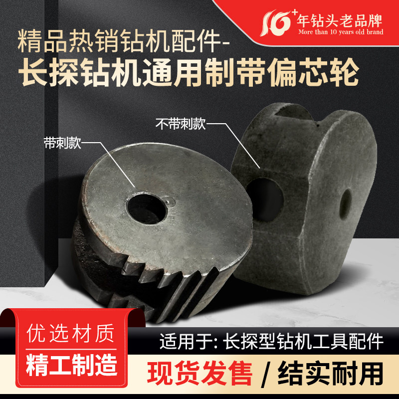 长探制带偏芯轮 长探钻机通用制带偏芯轮热卖现货 无敌钻探供应