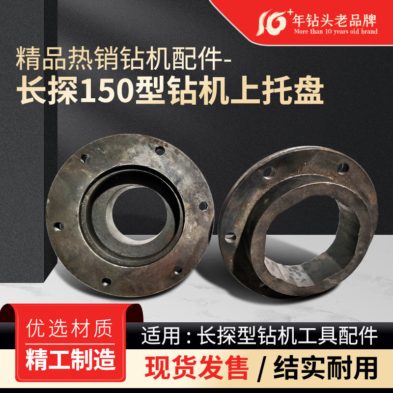 长探150型钻机上托盘 长探钻机配件无敌钻探正品现货供应配件钻头