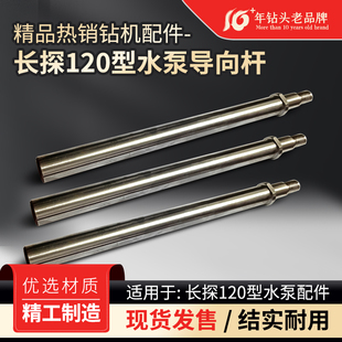 长探120水泵导向杆 优质长探120泵配件 不包邮 运费咨询找客服
