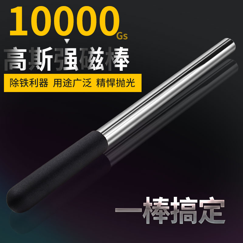 高强磁力棒吸铁棒超强磁棒强力磁铁强磁棒10000高斯磁铁棒拾铁棒