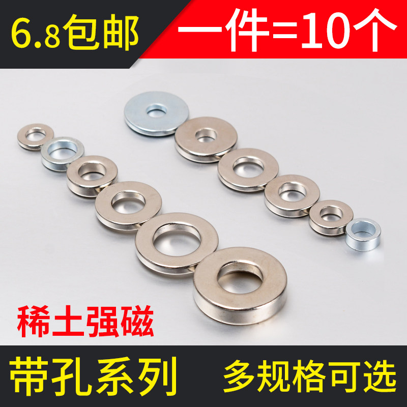 强力磁铁圈圆形带孔强磁圆孔超强吸铁石高强度环型环形磁悬浮圆环,电子元器件市场,吸铁石/磁铁/强磁/巴克球,淘宝优惠券,粉丝福利购,淘宝优惠卷