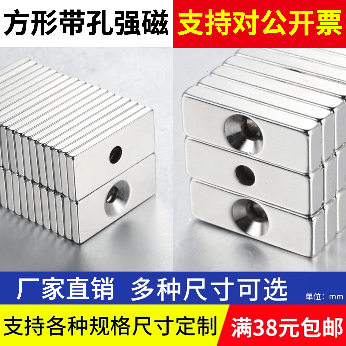 工厂直营方形带孔强磁免费开票！