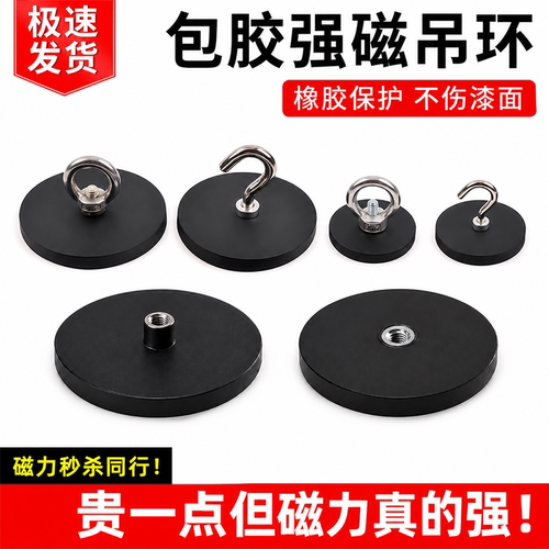 包胶挂钩磁铁磁吸挂钩强磁吊环强力磁铁不伤车漆固定帐篷吸盘底座