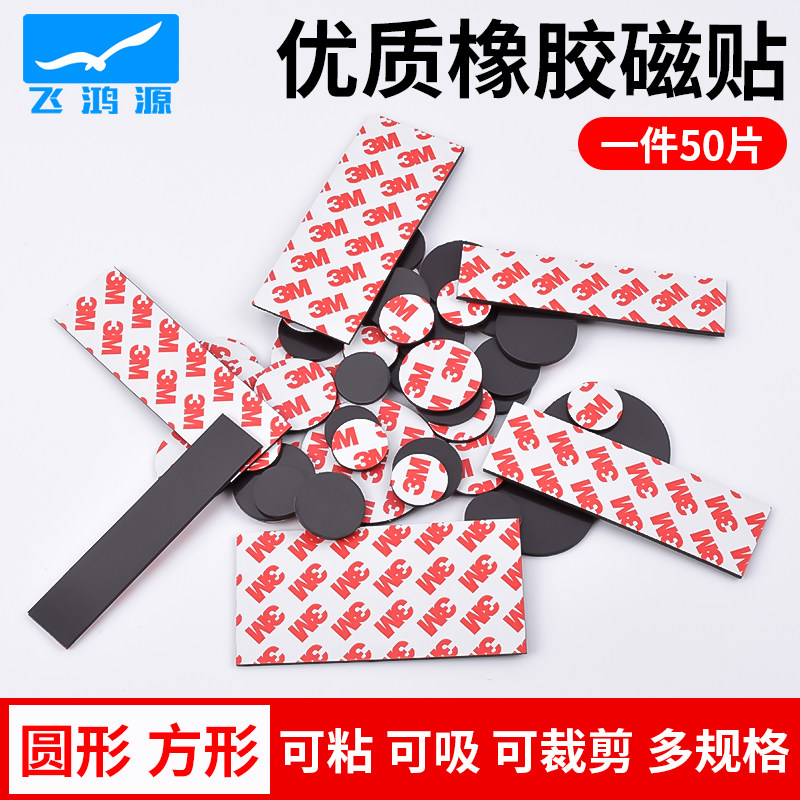 强力磁吸贴片磁性橡胶软磁条吸铁石照片冰箱贴背胶磁片黑板磁力贴