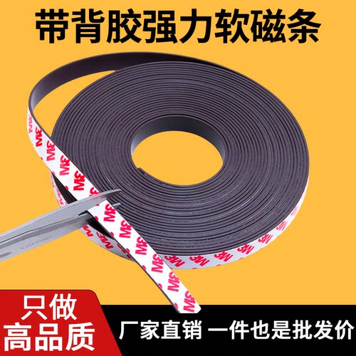 强力背胶磁条纱窗教具课堂教学专用软磁吸条可裁剪黑板薄磁铁贴片