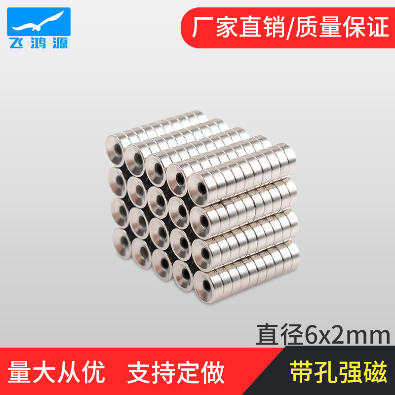 钕铁硼强力磁铁强磁圆形带孔小吸铁石磁钢磁石沉孔6x2孔2稀土永磁
