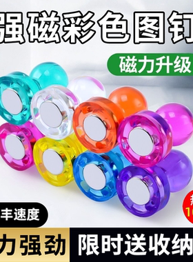 强力白板磁铁图钉强磁磁钉吸铁石小彩色迷你黑板教学磁吸办公磁扣