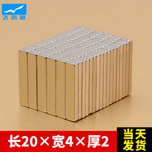 20x4x2强力磁铁磁钢方块磁铁超强吸力钕铁硼强磁强力磁铁教学磁条