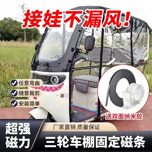 底价！全车型通用三轮车防风磁条