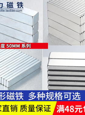 n35钕铁硼强力磁铁强磁长方形高强力磁石超强吸铁石方块50x10x5