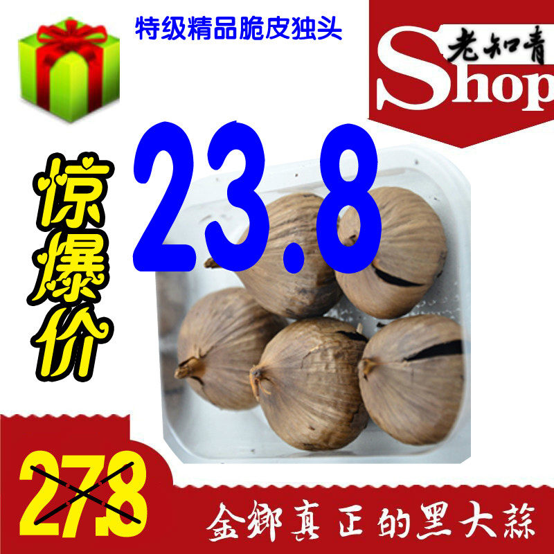 金乡优质裂皮独头黑蒜.500克包邮！精品裂皮独头黑大蒜 黑蒜头！