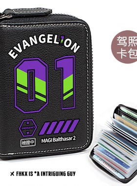 EVA初号机动漫周边卡包多卡位防消磁大容量驾驶证件包真皮男青年