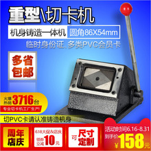 重型圆角名片切卡机 手动切名片机器 PVC切卡机 86X54mm 裁切机