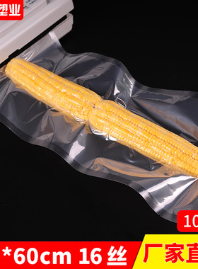 30x60cm16丝大号光面真空食品包装袋商用透明塑料密封口保鲜袋子