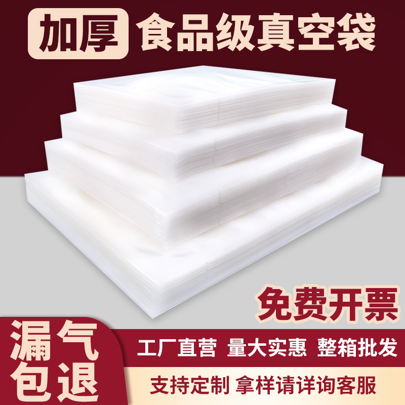 真空袋食品包装袋保鲜袋密封袋商用光面加厚16丝透明抽气袋整箱