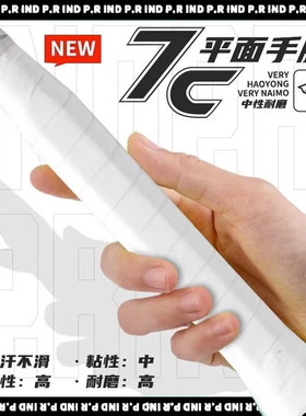 浦锐7C手胶羽毛球拍防滑吸汗带平胶粘手减震网球拍鱼竿手柄缠把带