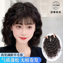 假发女片头顶真发羊毛卷假发轻薄卷发遮白发蓬松高颅顶刘海假发片