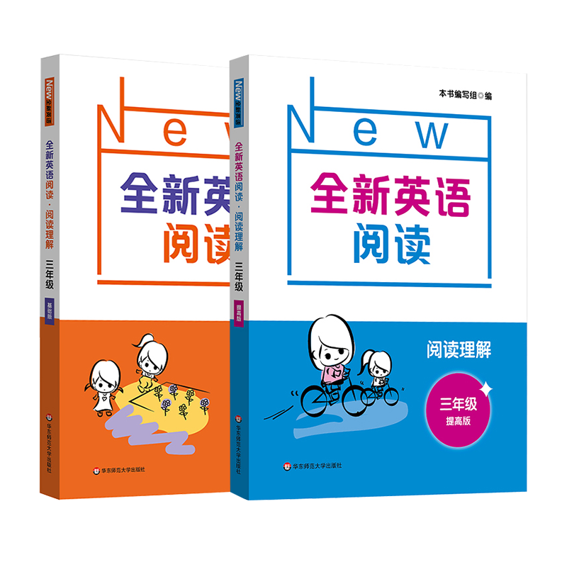 全新英语阅读三年级阅读理