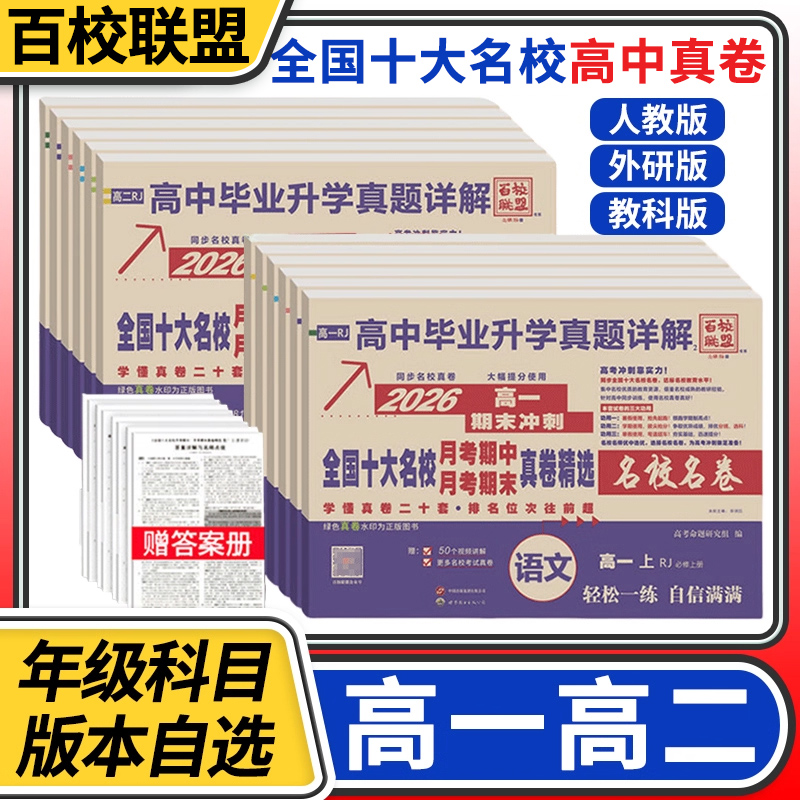 全国十大名校月考期中