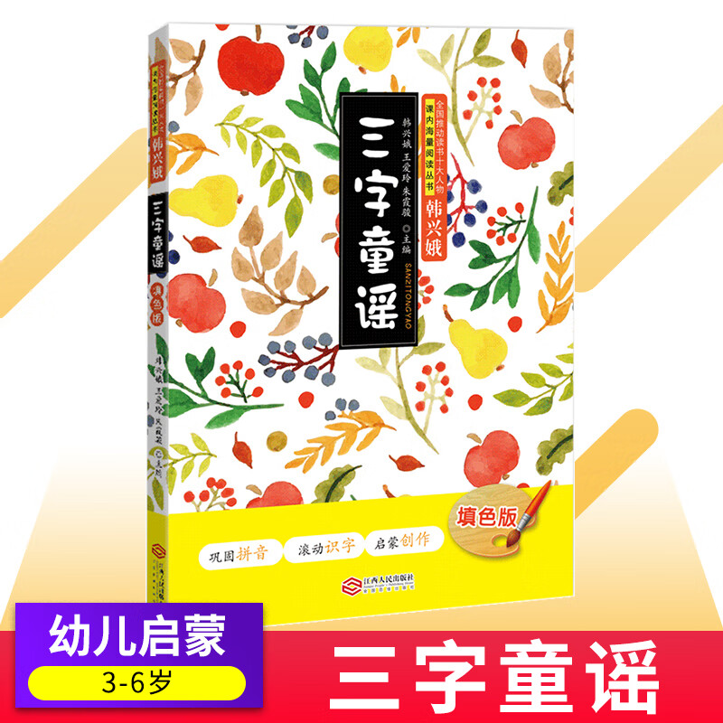三字童谣韩兴娥课内海量阅读标点符号历险记多音字歇后语谚语俗语成语儿歌100首拼音识字古诗成语接龙读老子论语历史学成语小学生