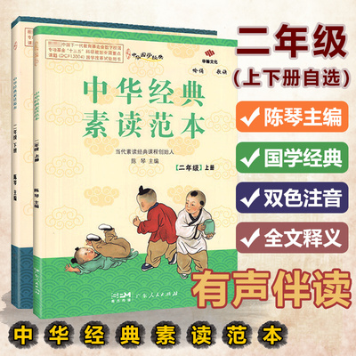 中华经典素读范本双色版