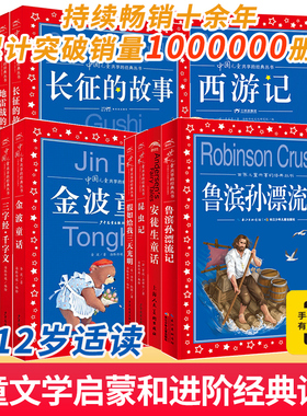 中国/世界儿童共享的经典丛书 安徒生格林金波童话伊索寓言昆虫记红色故事成语故事小学生6-12岁一二三四五六年级课外书名著阅读书
