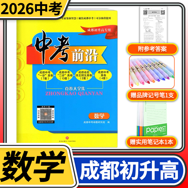 中考前沿数学2023成都一诊