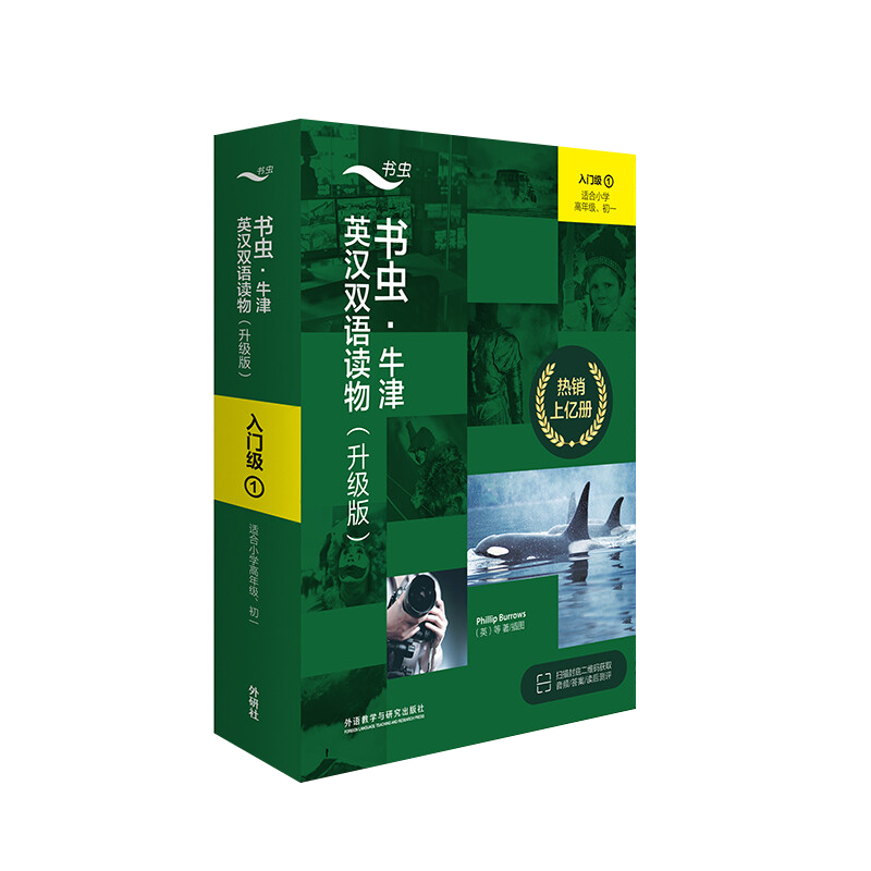 【入门级1】书虫牛津英汉双语读物(升级)共9册 适合小学四五六初一七年级初中学生课外阅读训练英语词汇分级阅读名著书籍