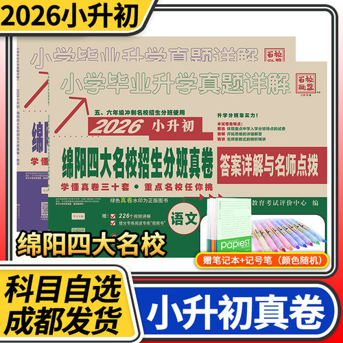 2023小升初绵阳重点名校入学真卷