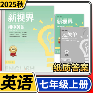 考拉起飞七年级上册英语人教成都试题试卷b卷题初一7年级教材同步辅导资料初中专项强化训练 2025秋新视界初中英语 纸质答案