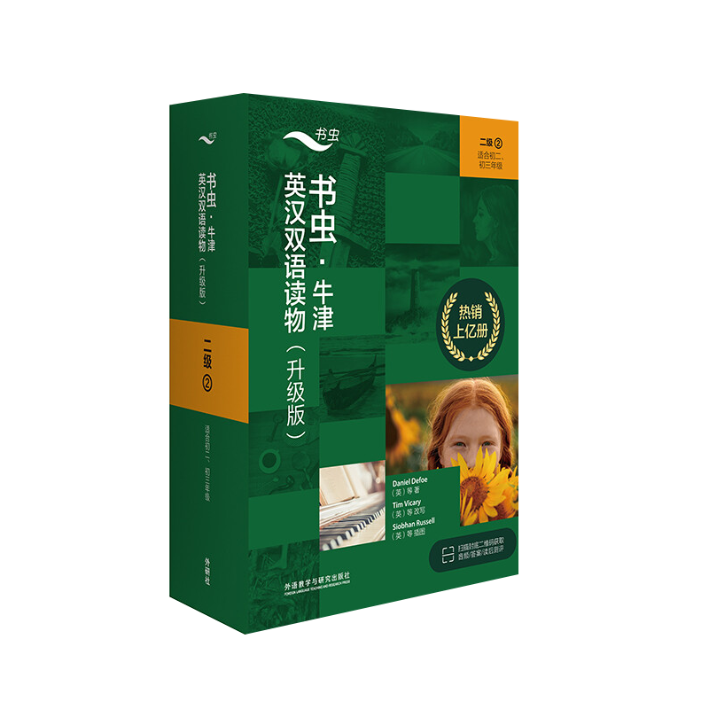 【二级2】书虫牛津英汉双语读物(升级)共12册 适合初二初三8八年级9年级初中学生课外阅读训练英语词汇分级阅读名著书籍