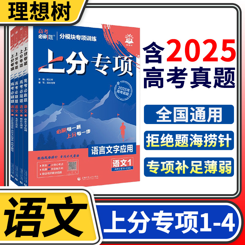 2026高考必刷题语文4本套装语言文字运用现代文阅读古诗文阅读文言实词虚词古代文化常识古诗文默写全国语文1234高三专题突破总