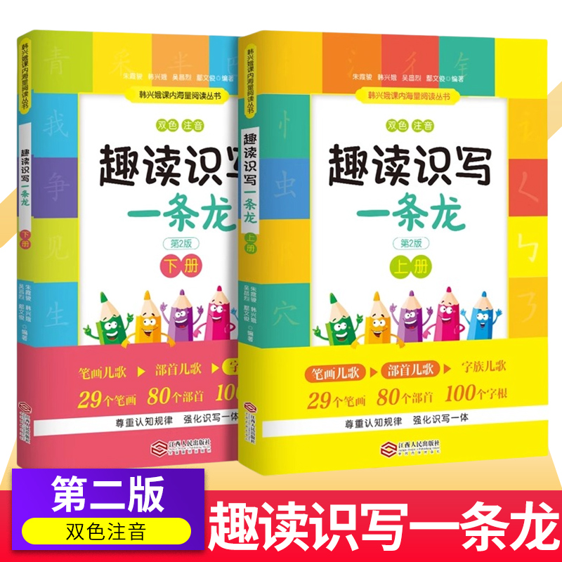 韩兴娥趣读识写一条龙