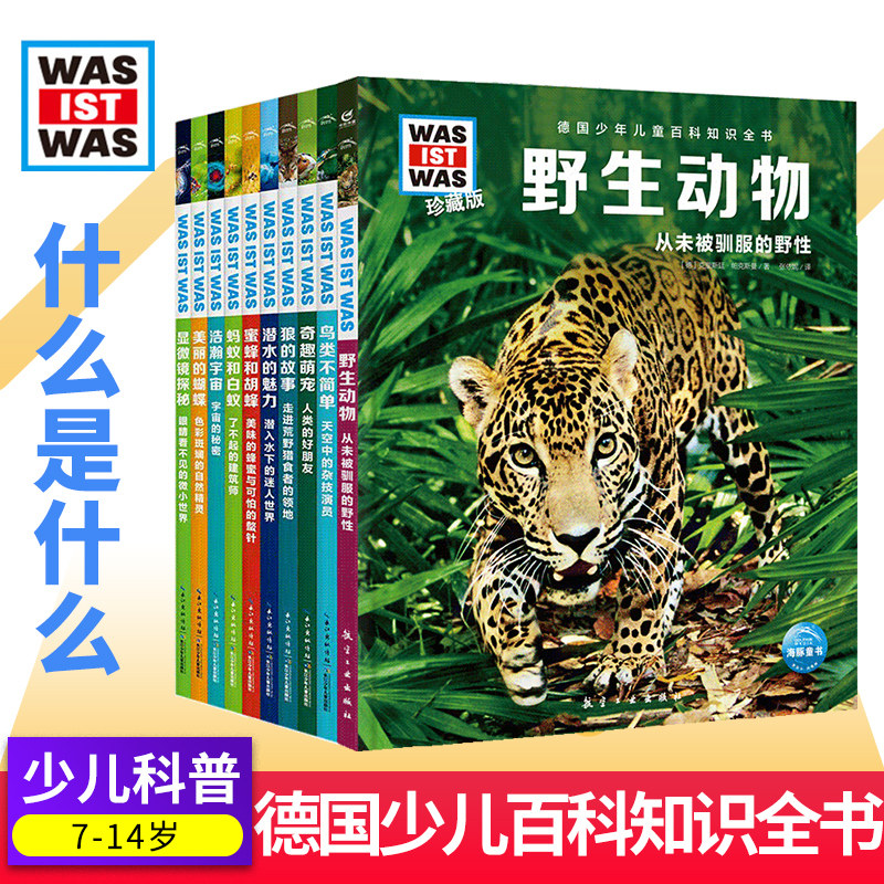 德国少年儿童百科知识全书 珍藏第4辑 was ist was德百科全书大百科全套10册小学生三四五六年级课外书十万个为什么是什么