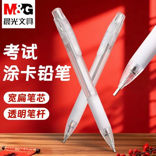 晨光透明2B涂卡笔自动铅笔中高考国考考研公务员电脑答题卡考试专用笔学生考试文具套装读卡铅笔