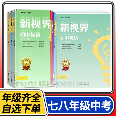 新视界英语七八九年级上册下册英语人教初中英语话题复习中考英语总复习主题探究听力突破中考英语听力模拟训练指南针英语