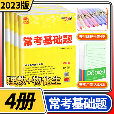 2023版常考基础题理数物理化学生物天利38套 全国卷高中高三总复习模拟试卷真题专项强化训练冲刺卷对接考点题型知识点试卷练习题