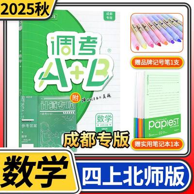 2025秋调考A+B数学四年级上册北师大 成都期末调研a十b考试小学生专题分类集训同步训练辅导书练习册优等生题库A卷专项训练B卷