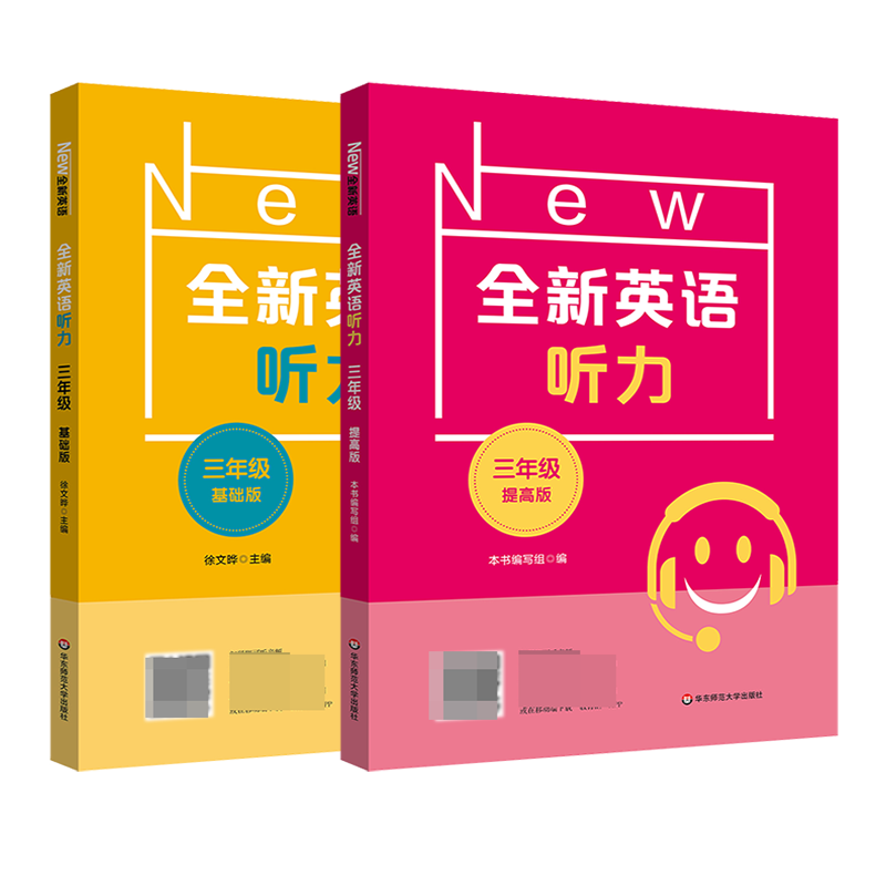 全新英语听力三年级基础版