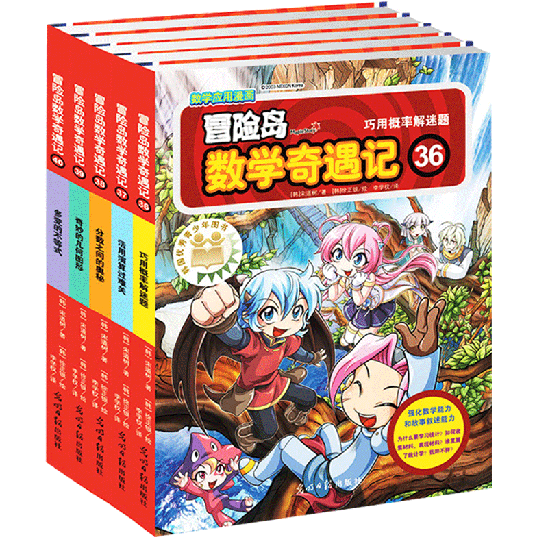 冒险岛数学奇遇记36-40 共5册 6-12周岁小学生数学阅读书籍 高斯数学绘本 儿童漫画6-7-10岁故事书连环画读本 幼儿数学故事绘本