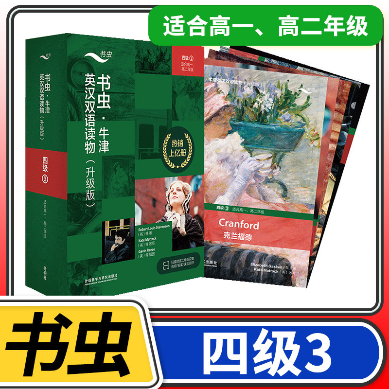 【四级3】书虫牛津英汉双语读物(升级)共5册 适合高一高二高1高2高中学生课外阅读训练英语词汇分级阅读名著书籍