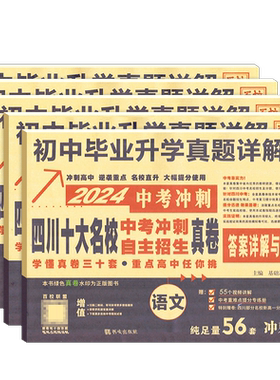四川重点名校中考冲冲刺自主