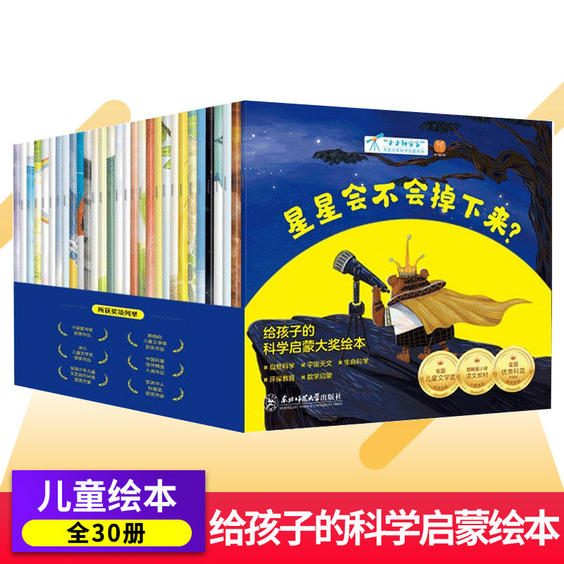 全30册 小小科学家绘本 科学启蒙带拼音的儿童绘本4一5-6岁幼儿园阅读三四五六岁大班中国科普注音读物学前班宝宝睡前故事