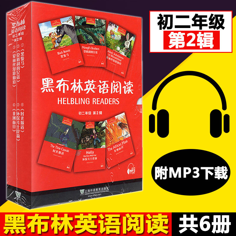 包邮黑布林英语阅读 初二年级 第2辑(附MP3xiazai)黑布林英语阅读初二 八年级 第二辑 英语阅读训练 上海外语教育
