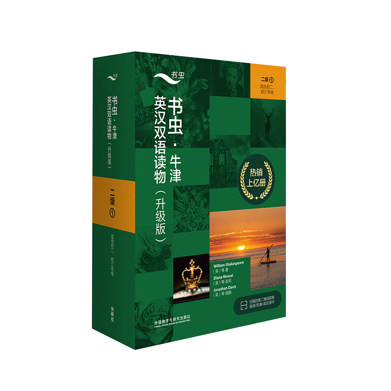 【二级1】书虫牛津英汉双语读物(升级)共11册 适合初二初三8八年级9年级初中学生课外阅读训练英语词汇分级阅读名著书籍