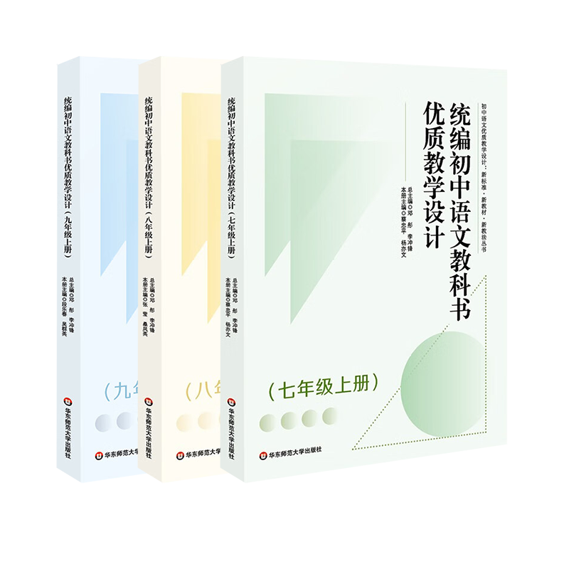 全3册 统编初中语文教科书优质教学设计七八九年级上册 789年级初一初二初三新教材新教法深度教学义务教育新课程标准丛书
