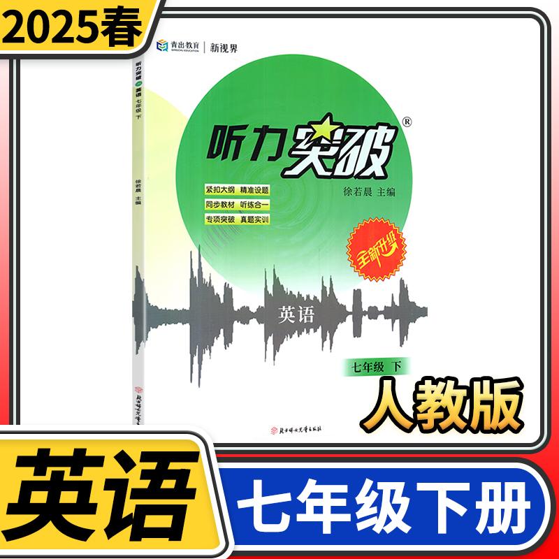 新视界听力