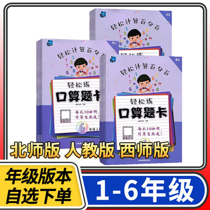 手拉手轻松练口算题卡一二三四五六年级上册下册数学北师大版人教版西师版小学生四五六年级口算心算速算天天练轻松计算百分百