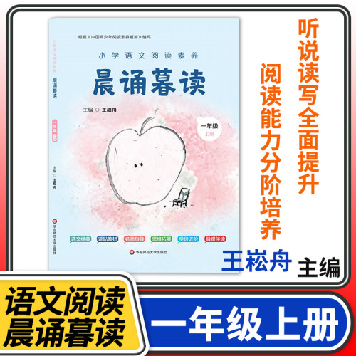 晨诵暮读小学语文分级朗读一