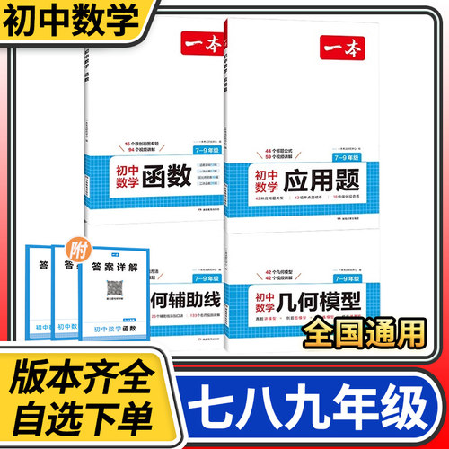 2026一本初中数学  计算应用函数几何初一初二初三七八九年级上下册数学北师大BS计算同步专项训练计算方法基础提升练习